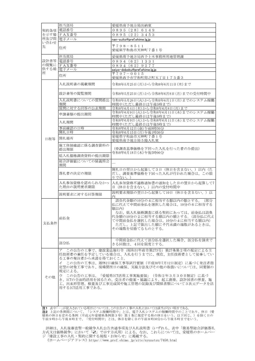 3800000401102026001200-04.pdf 2ページ目のプレビュー