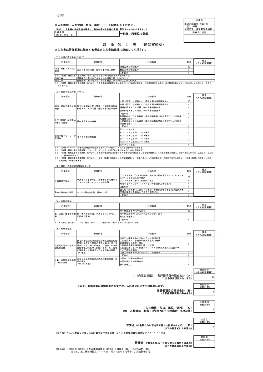 3800000401102026001200-05.pdf 1ページ目のプレビュー