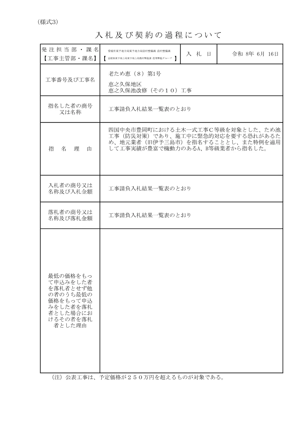 3800002901052026000100-01.pdf 1ページ目のプレビュー