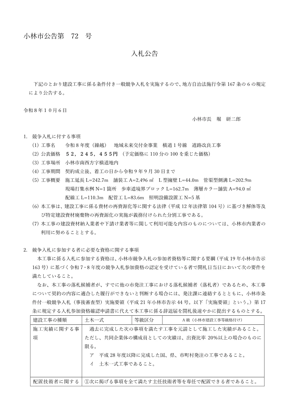 6.koukoku.pdf 1ページ目のプレビュー