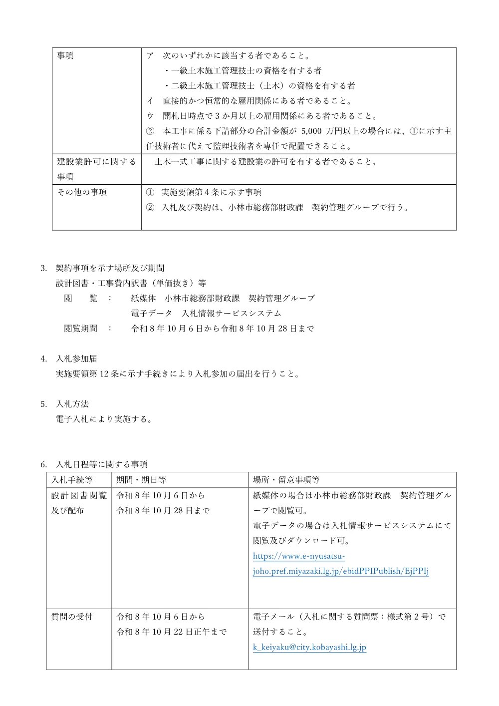 6.koukoku.pdf 2ページ目のプレビュー