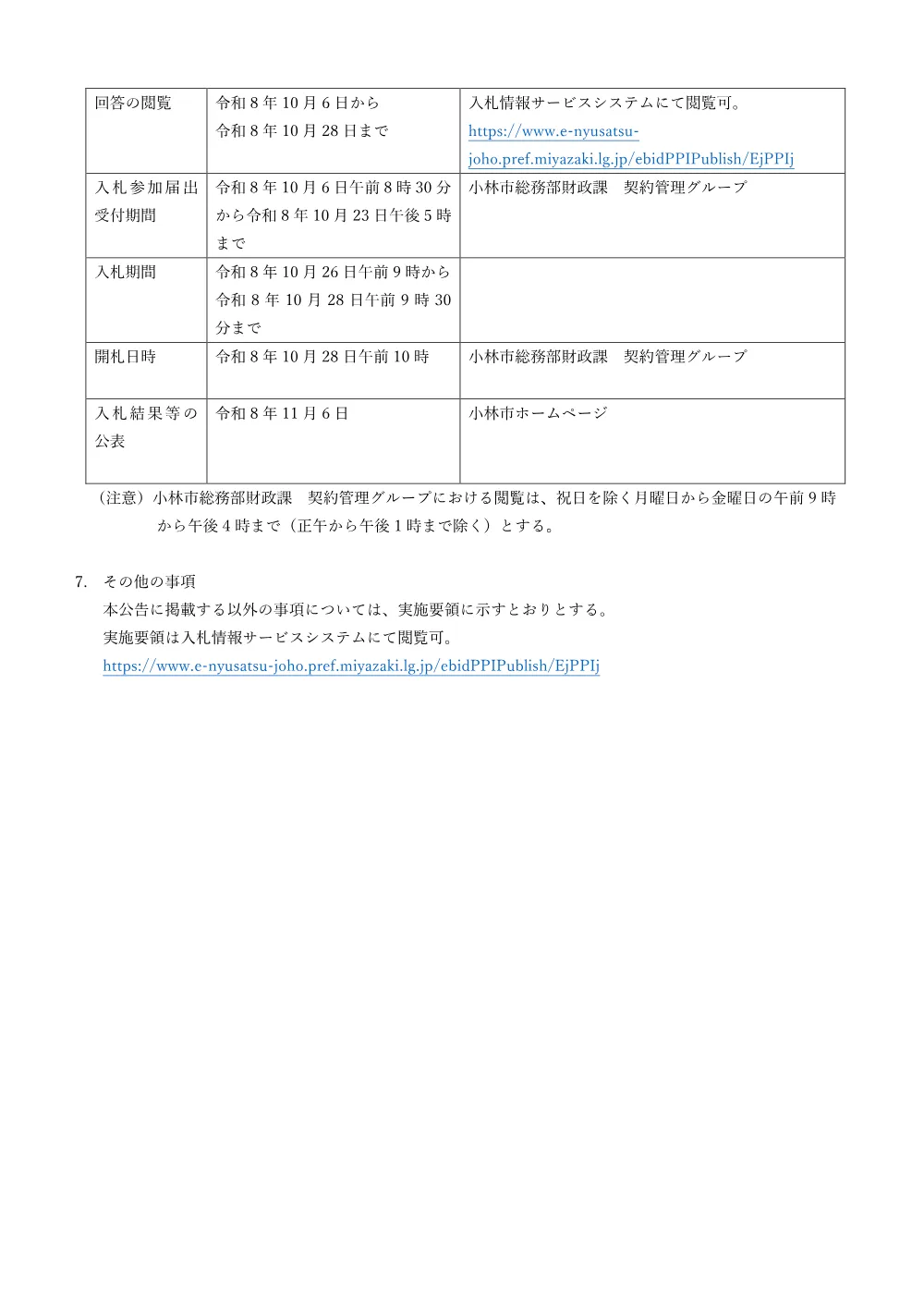 6.koukoku.pdf 3ページ目のプレビュー