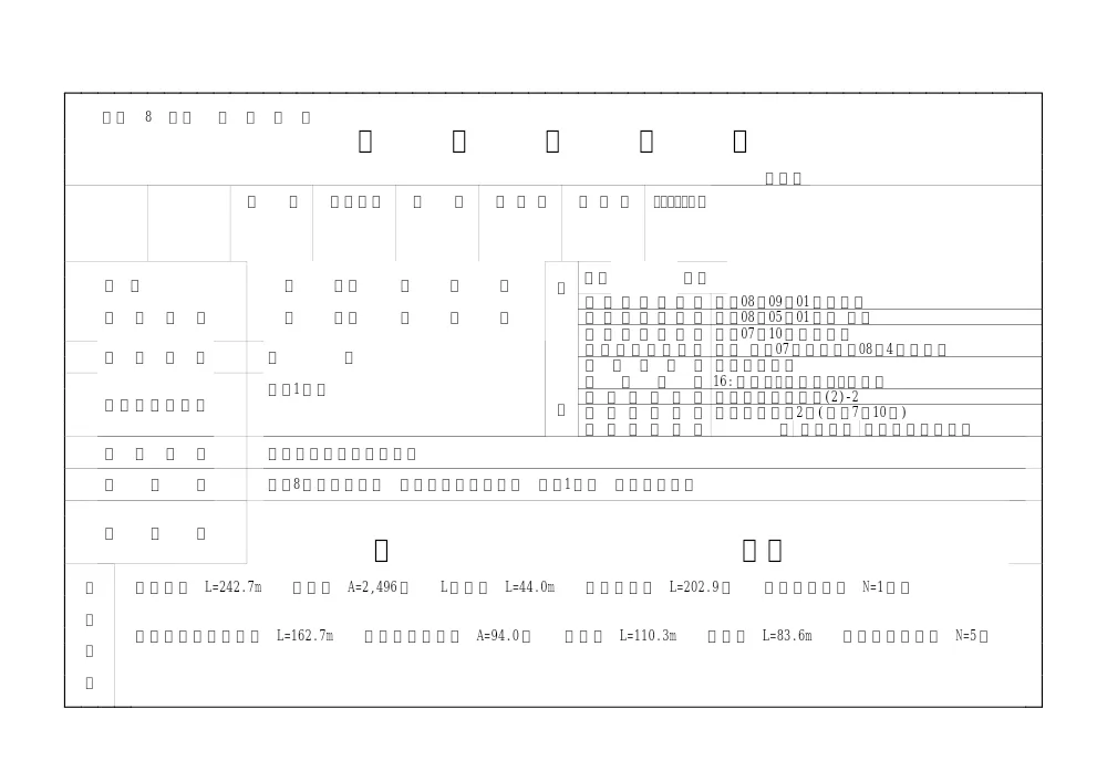 8.sekkeisyo.pdf 1ページ目のプレビュー