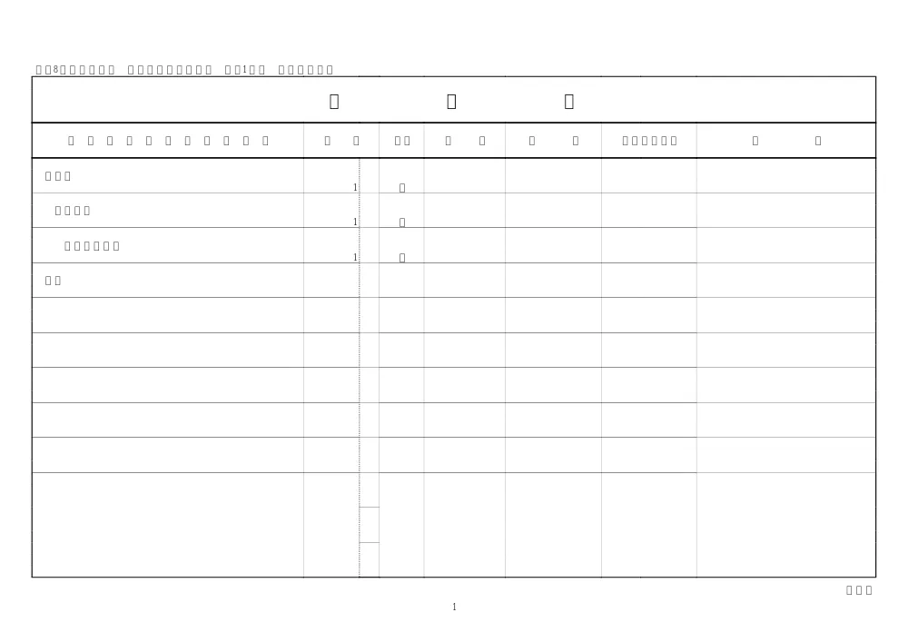 8.sekkeisyo.pdf 2ページ目のプレビュー