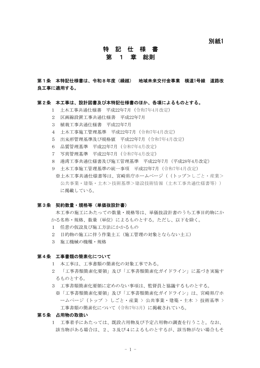 10.tokkisiyousyo.pdf 1ページ目のプレビュー