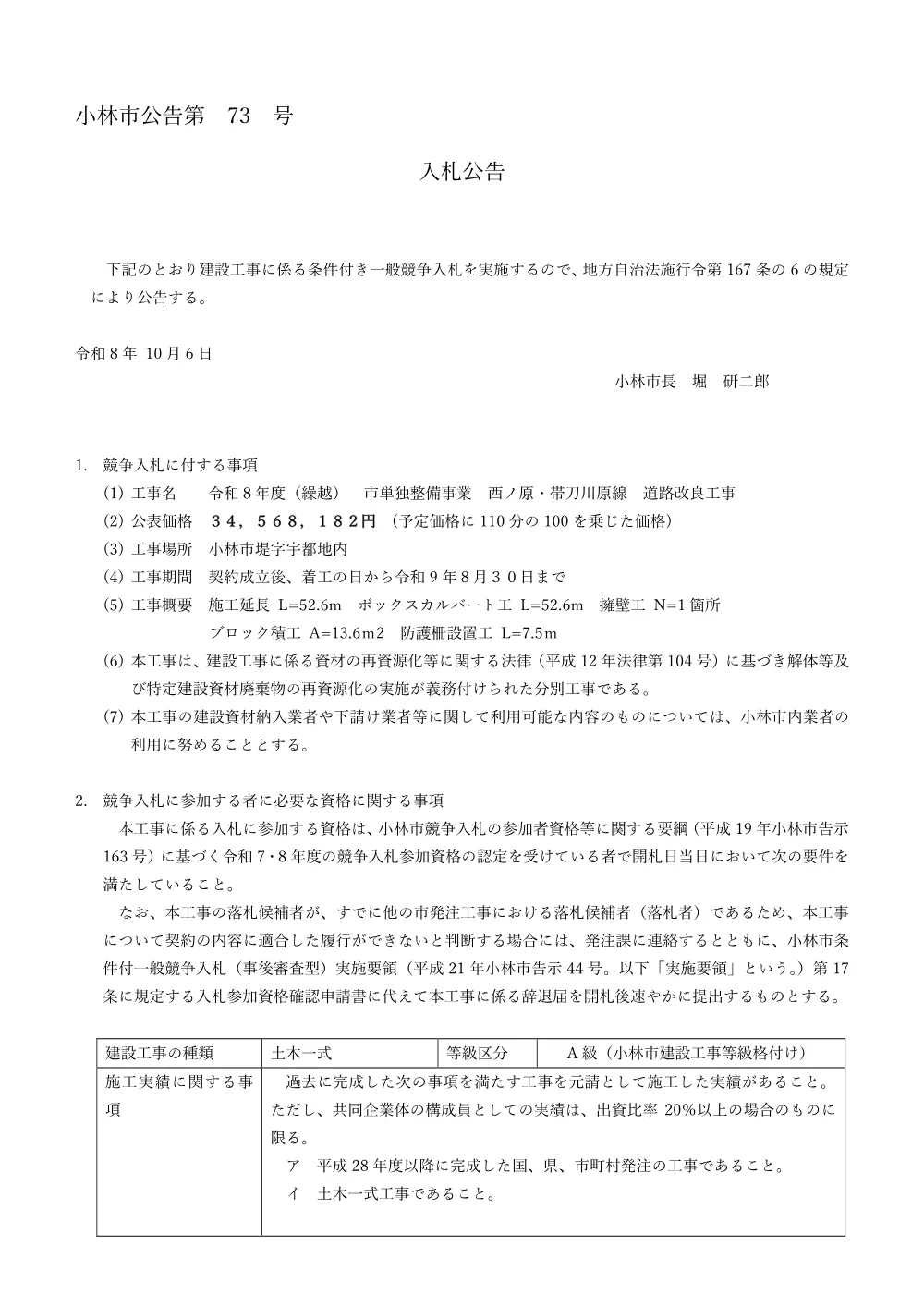 6.koukoku.pdf 1ページ目のプレビュー