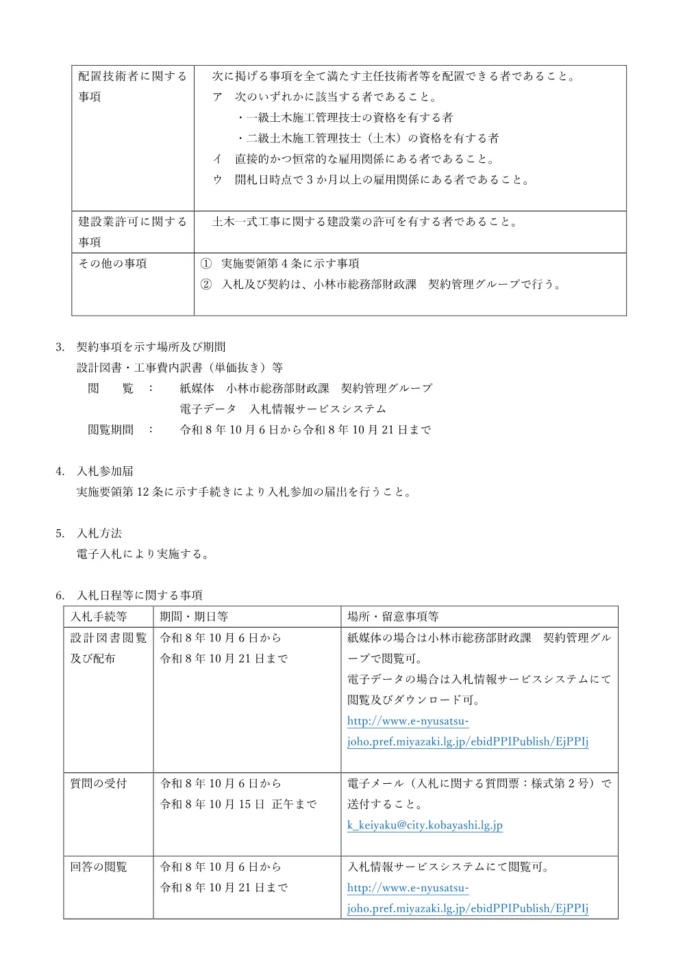 6.koukoku.pdf 2ページ目のプレビュー