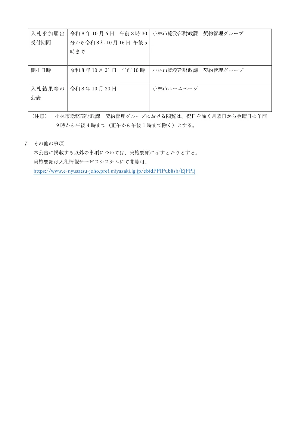 6.koukoku.pdf 3ページ目のプレビュー