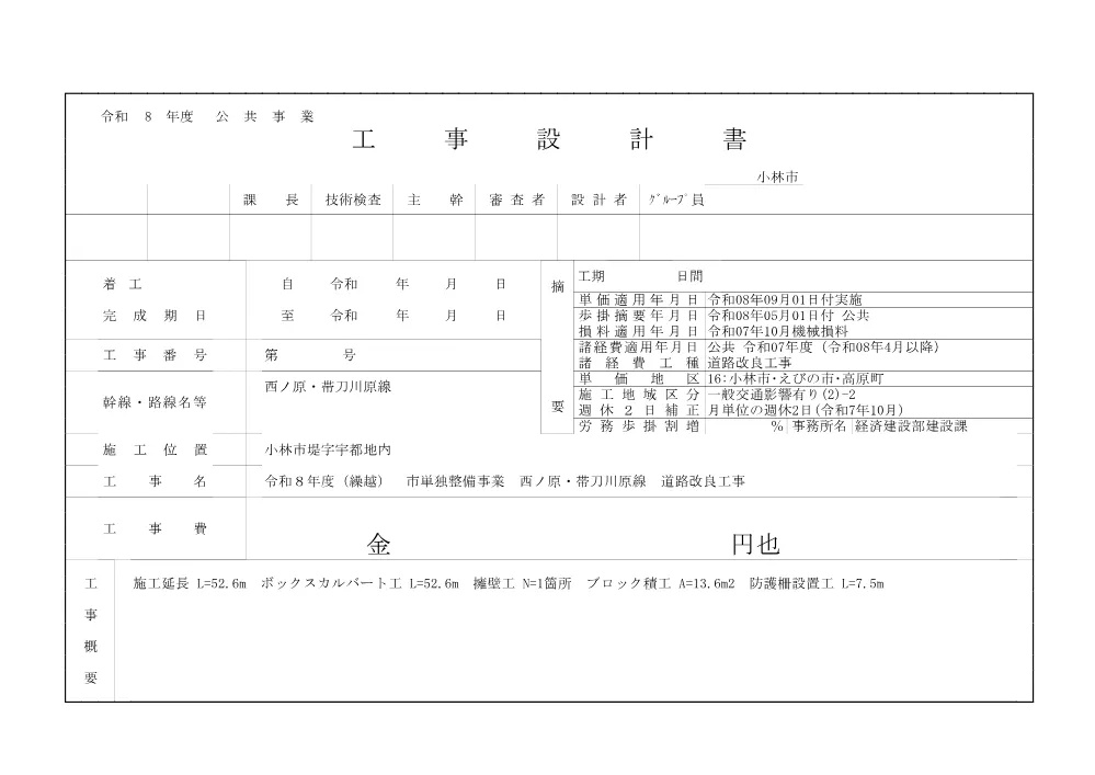 8.sekkeisyo.pdf 1ページ目のプレビュー