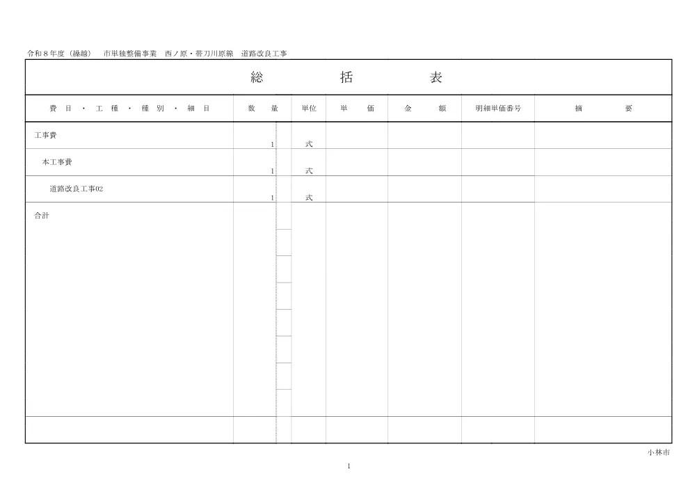 8.sekkeisyo.pdf 2ページ目のプレビュー