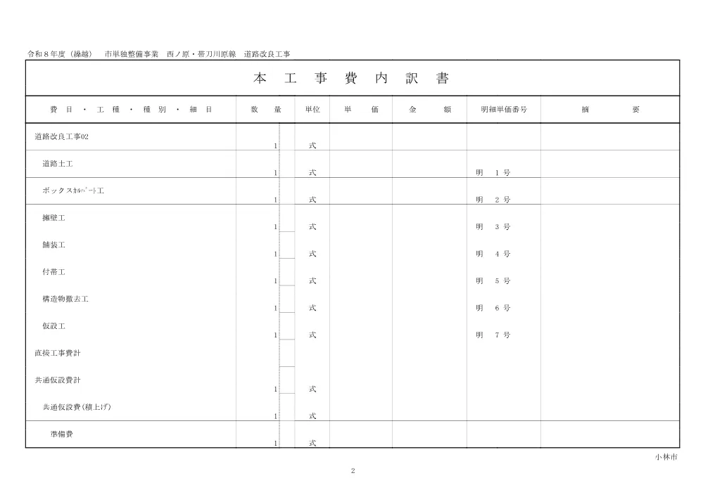8.sekkeisyo.pdf 3ページ目のプレビュー
