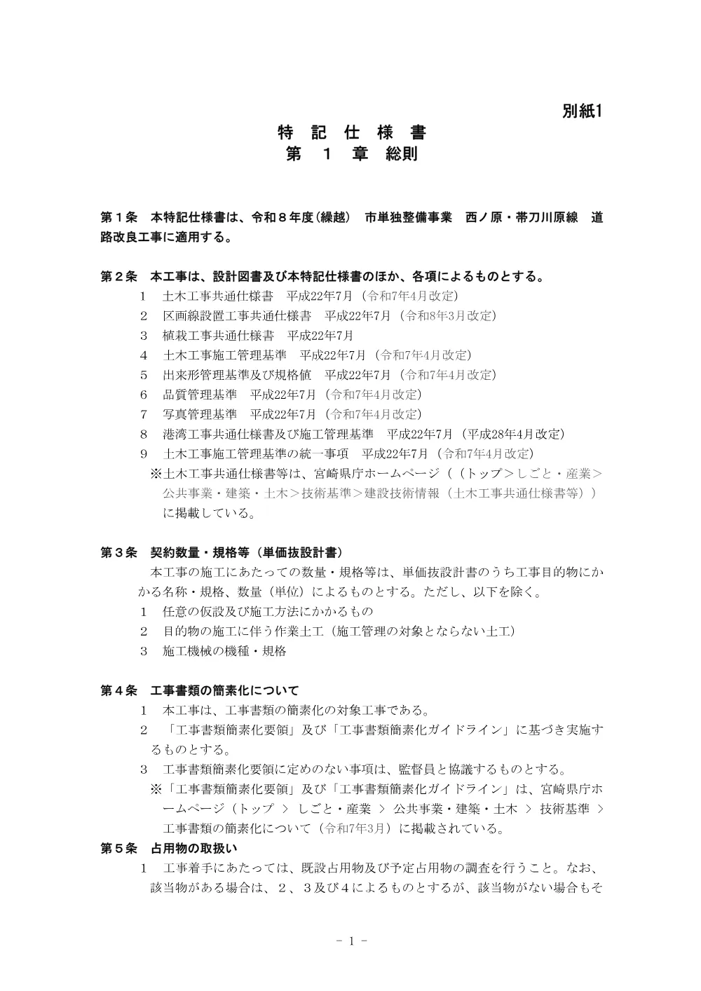 10.tokkisiyousyo.pdf 1ページ目のプレビュー