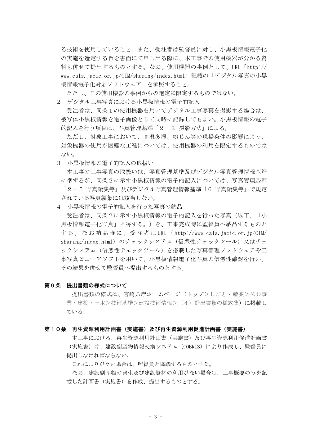 10.tokkisiyousyo.pdf 3ページ目のプレビュー