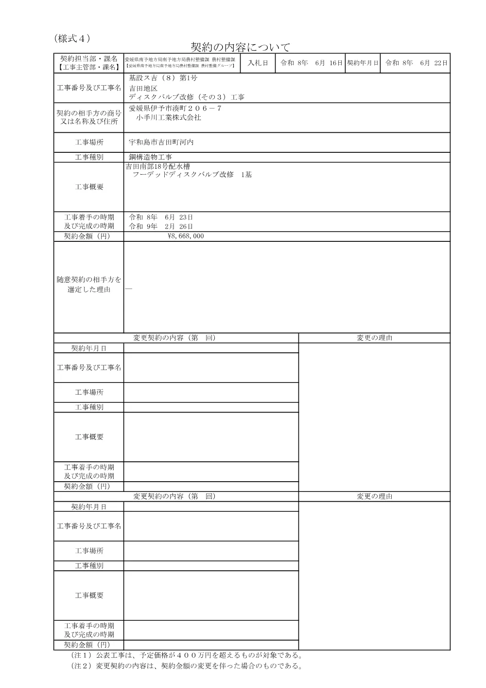3800002901652026000400-01.pdf 1ページ目のプレビュー