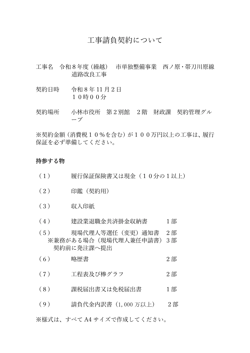 13.keiyakunituite.pdf 1ページ目のプレビュー