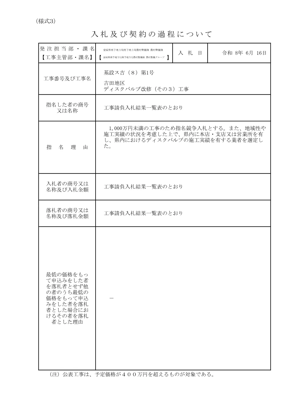 3800002901652026000400-02.pdf 1ページ目のプレビュー