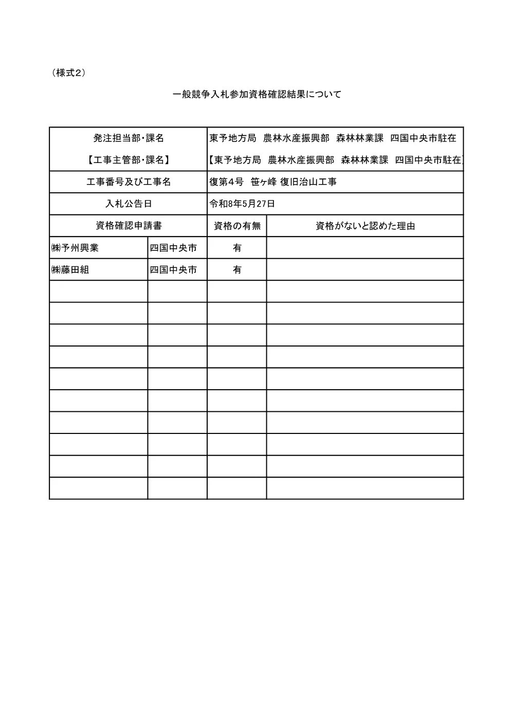 3800002903152026000300-01.pdf 1ページ目のプレビュー