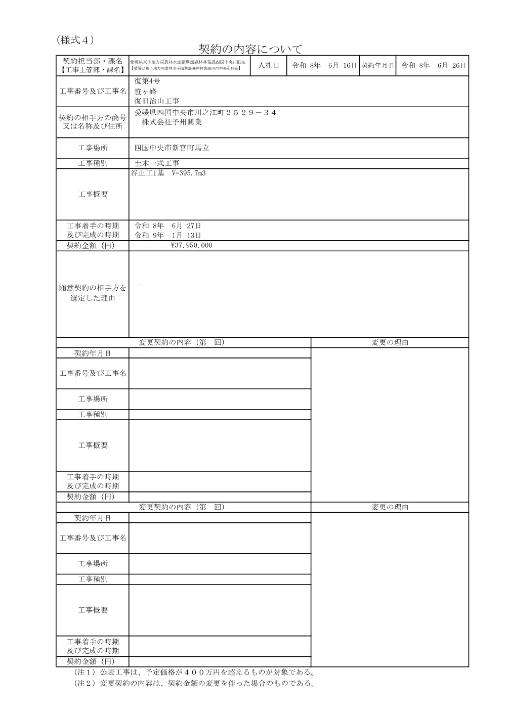 3800002903152026000300-03.pdf 1ページ目のプレビュー