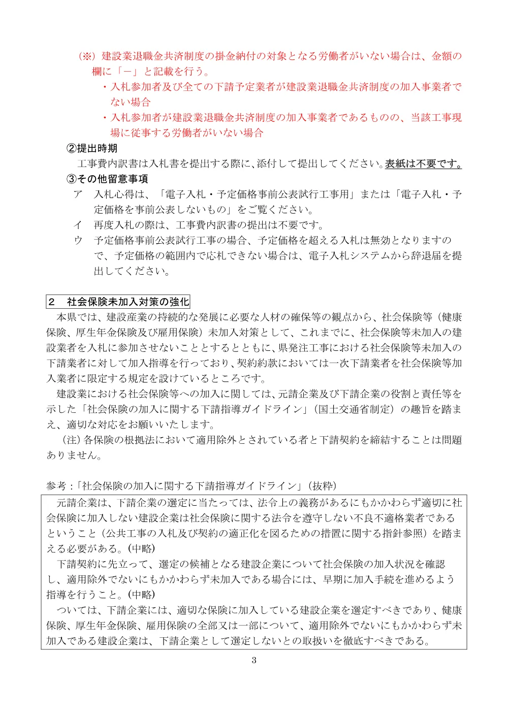 【指名】入札に関する注意事項(R8.2.2_).pdf 3ページ目のプレビュー