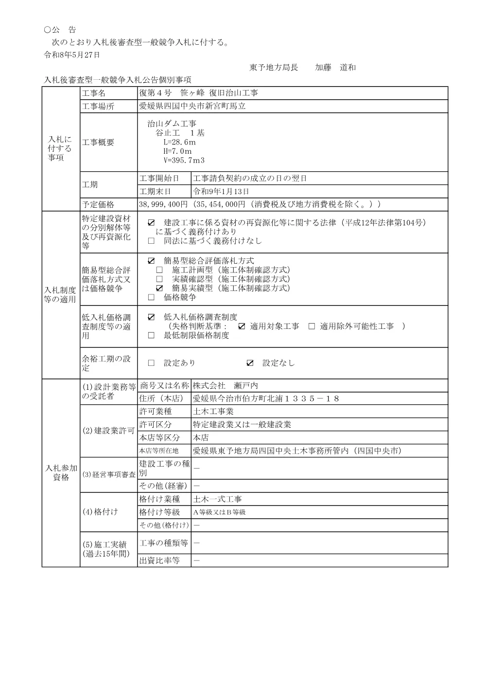 3800002903152026000300-04.pdf 1ページ目のプレビュー