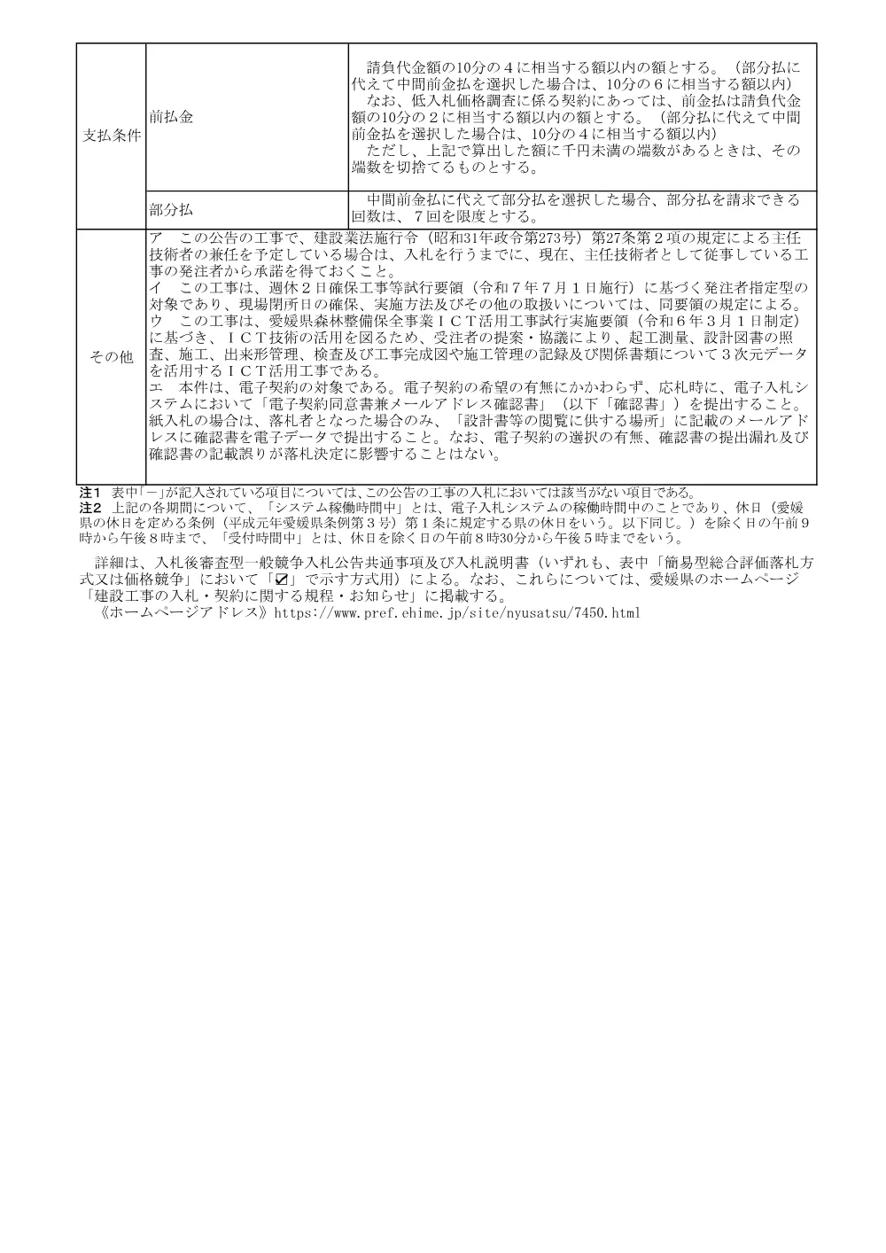 3800002903152026000300-04.pdf 3ページ目のプレビュー