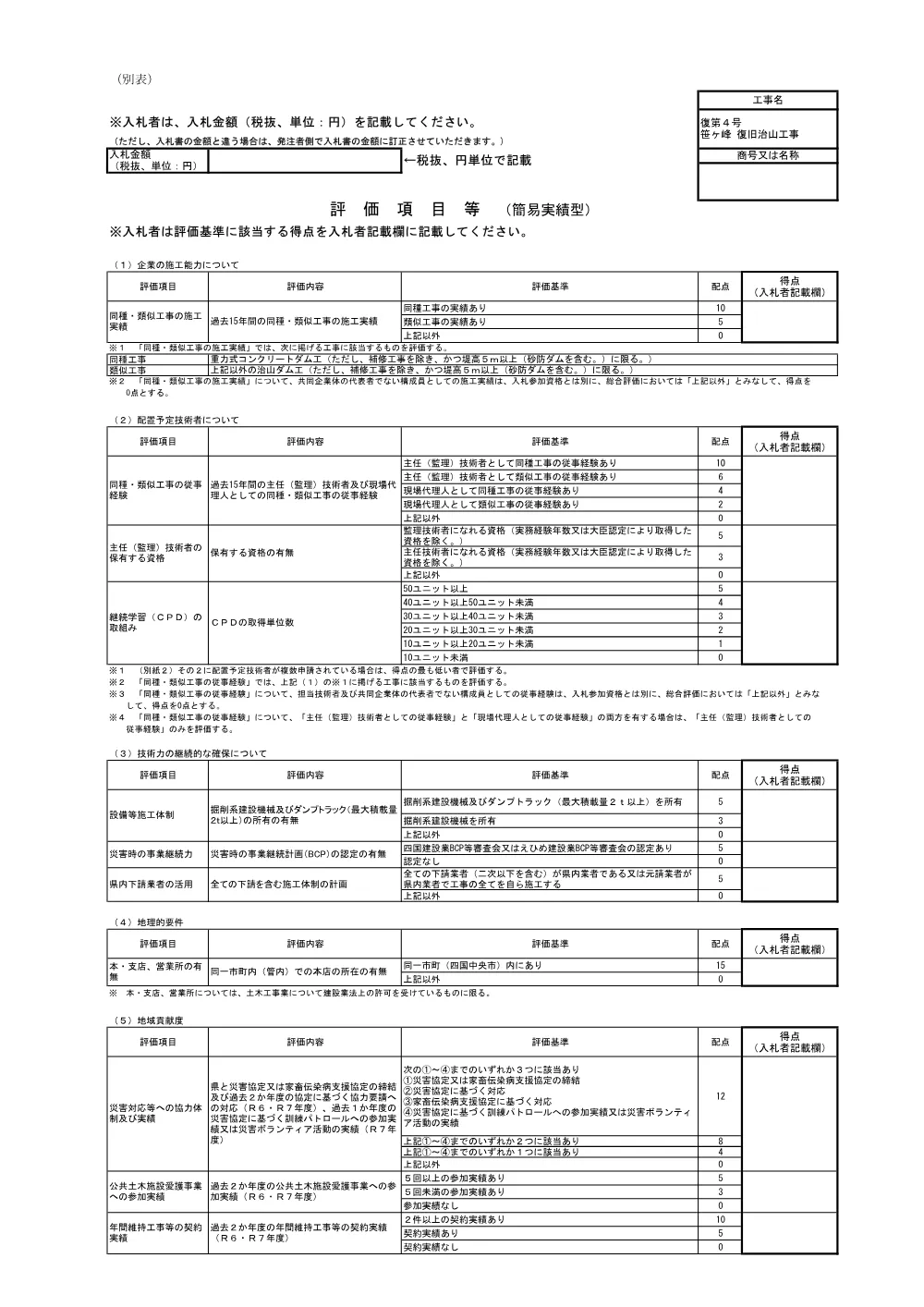 3800002903152026000300-07.pdf 1ページ目のプレビュー