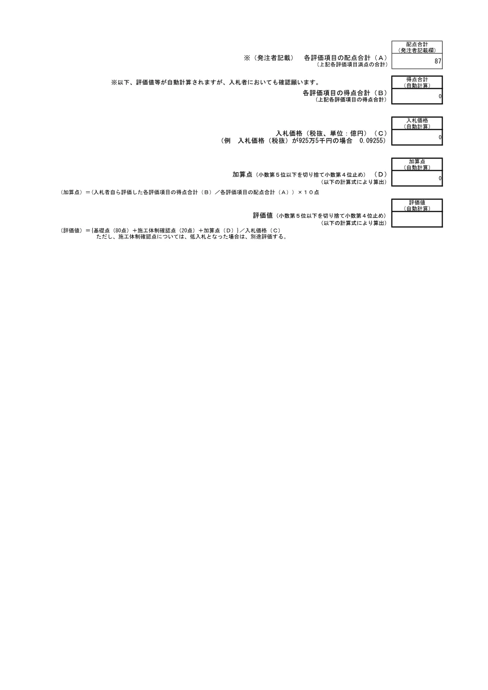 3800002903152026000300-07.pdf 2ページ目のプレビュー