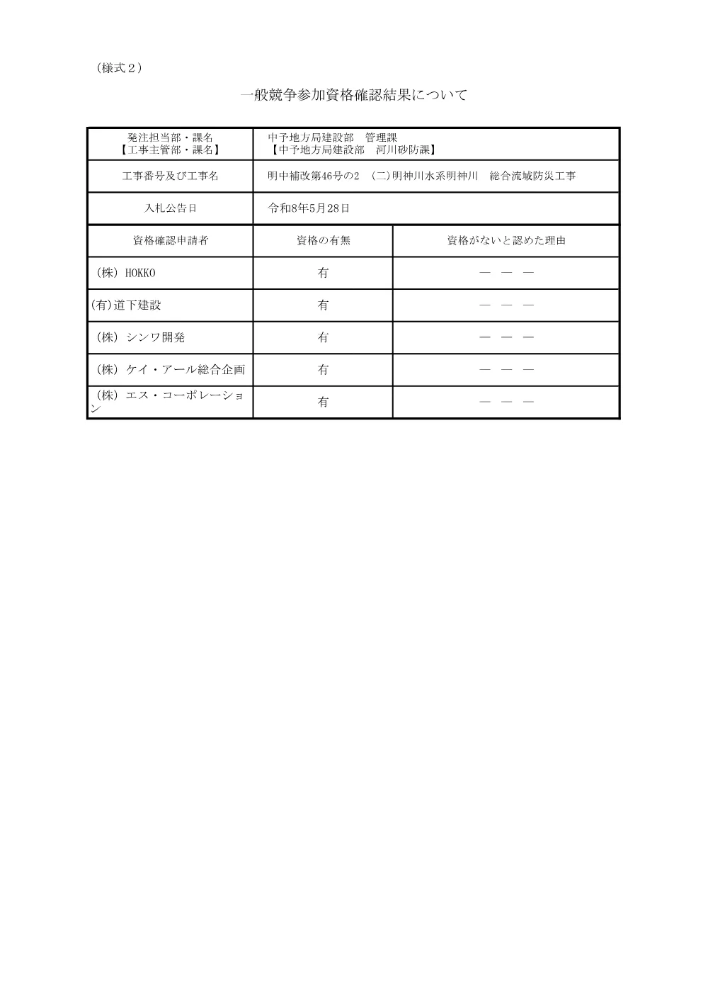 3800000521232026006500-01.pdf 1ページ目のプレビュー