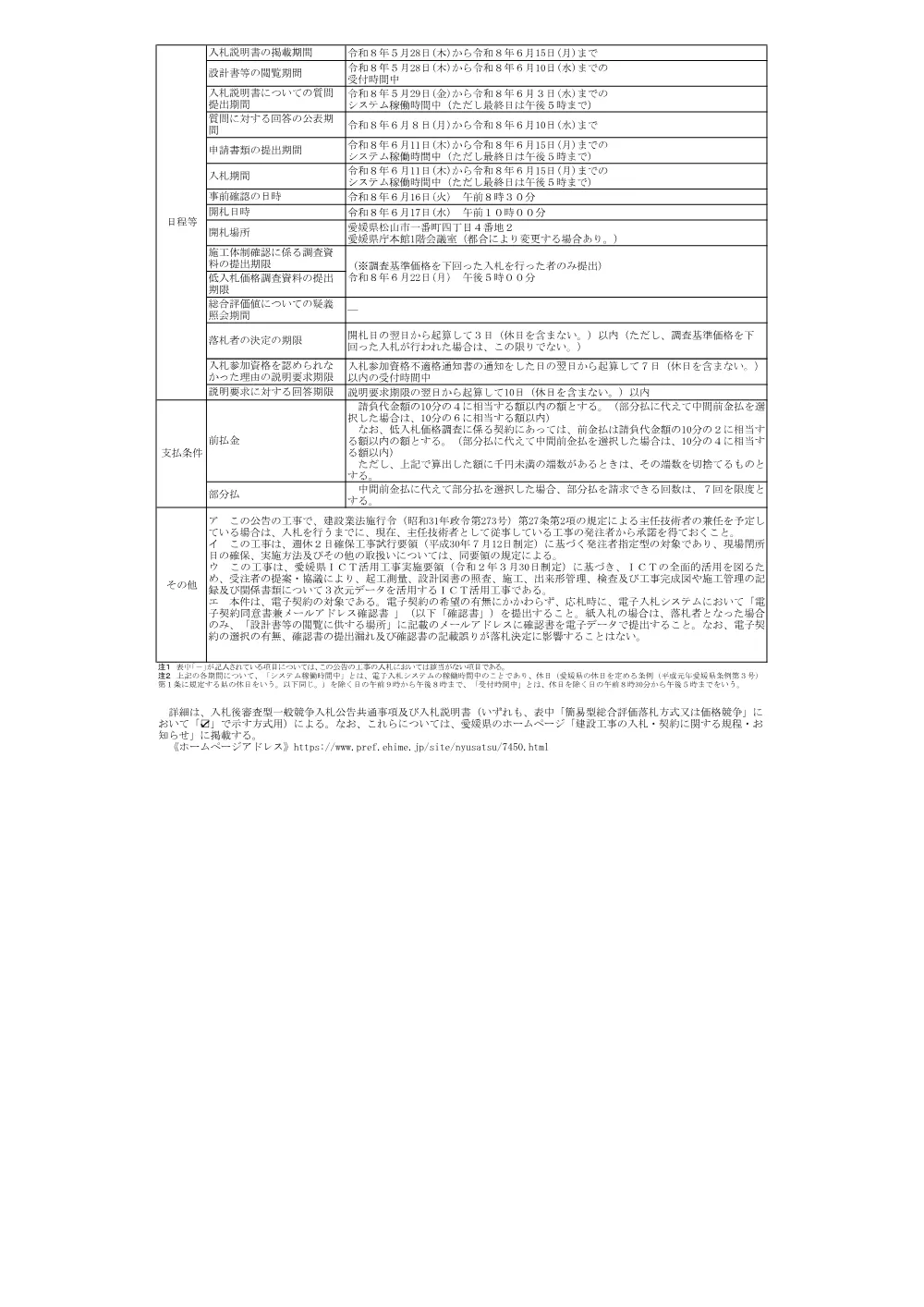 3800000521232026006500-05.pdf 2ページ目のプレビュー
