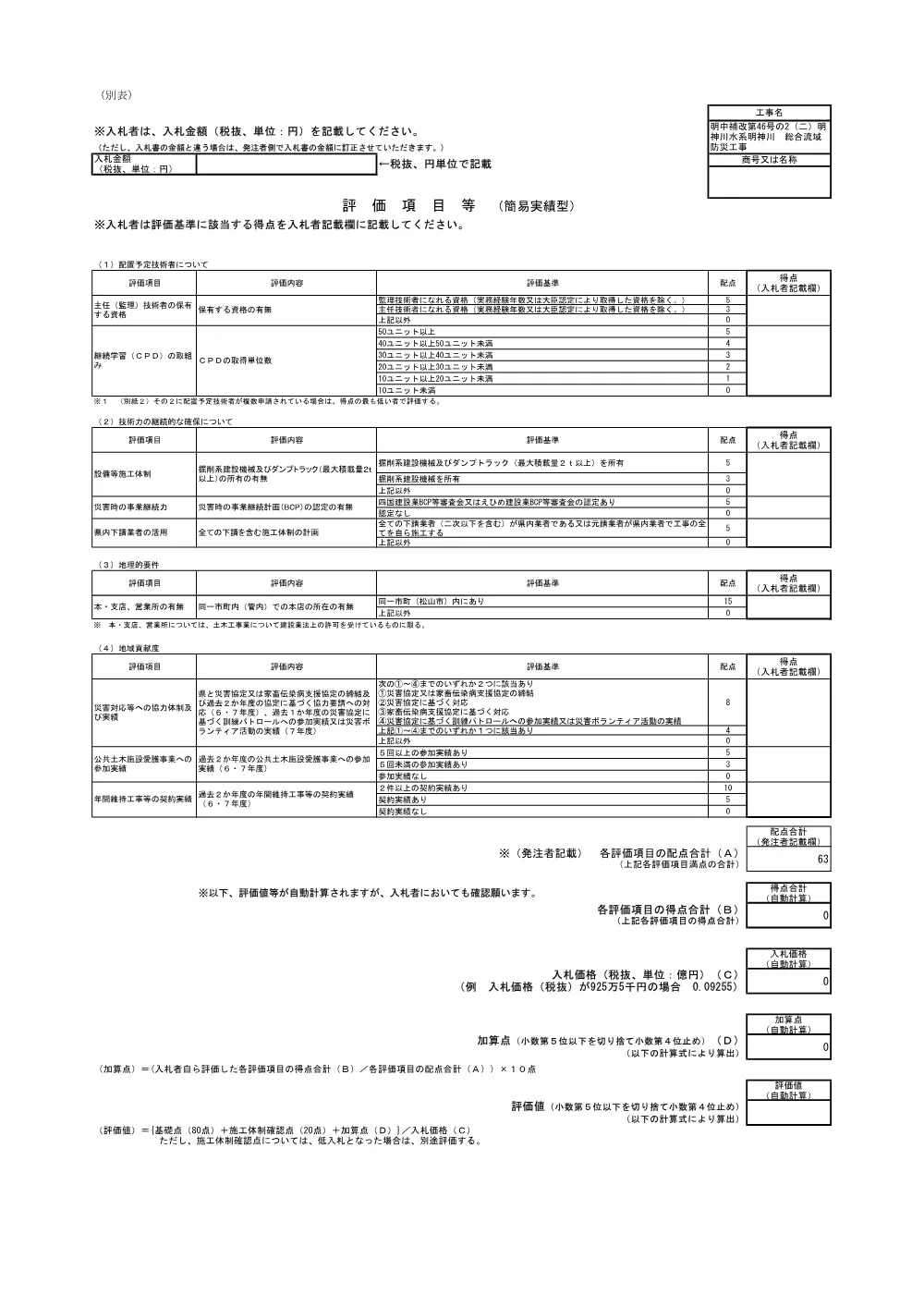 3800000521232026006500-07.pdf 1ページ目のプレビュー