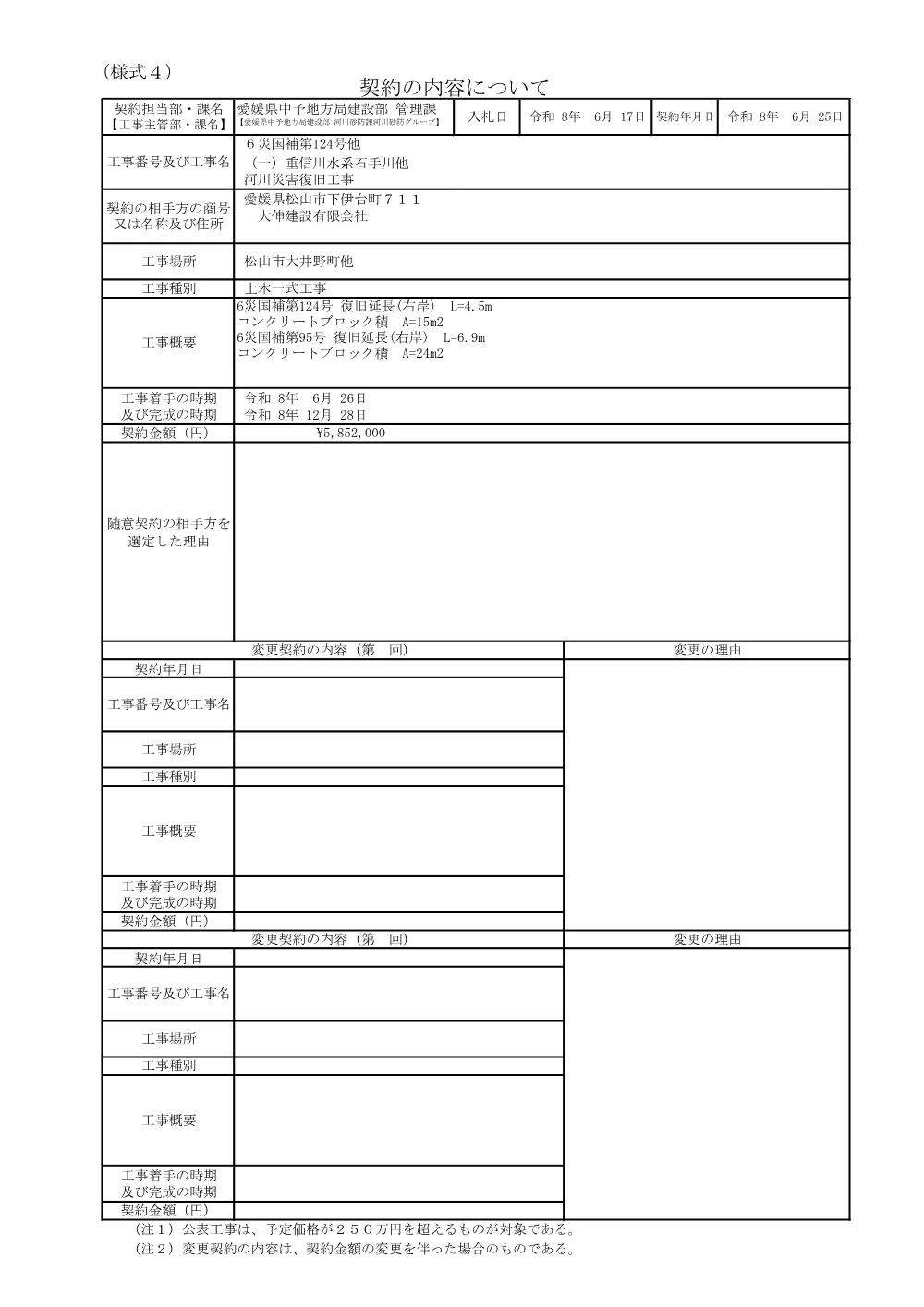 3800000521232026006600-02.pdf 1ページ目のプレビュー