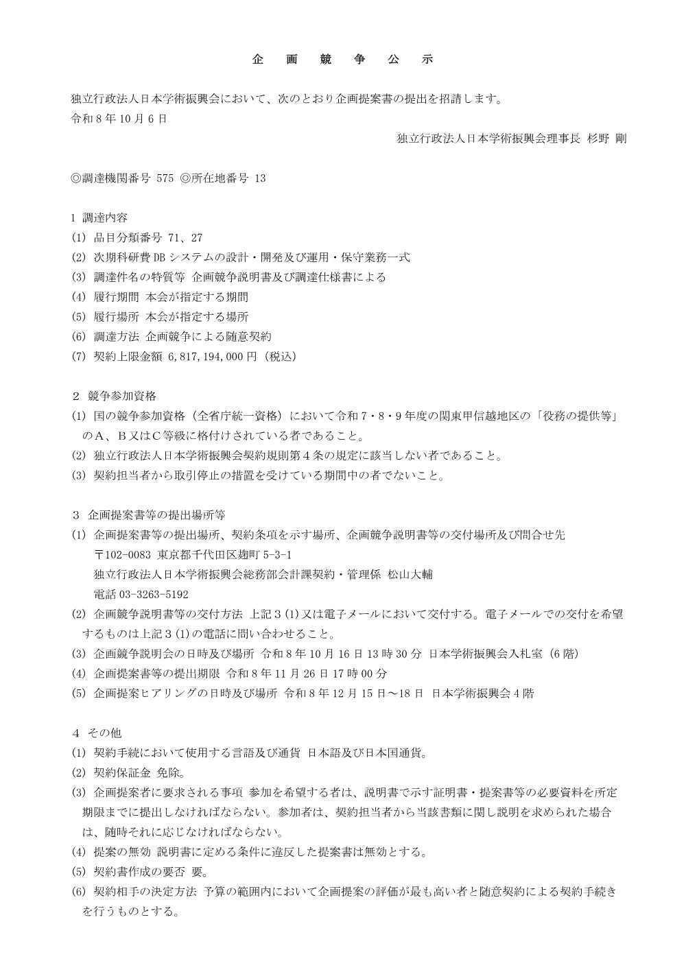 60.kikakukyousou.pdf 1ページ目のプレビュー