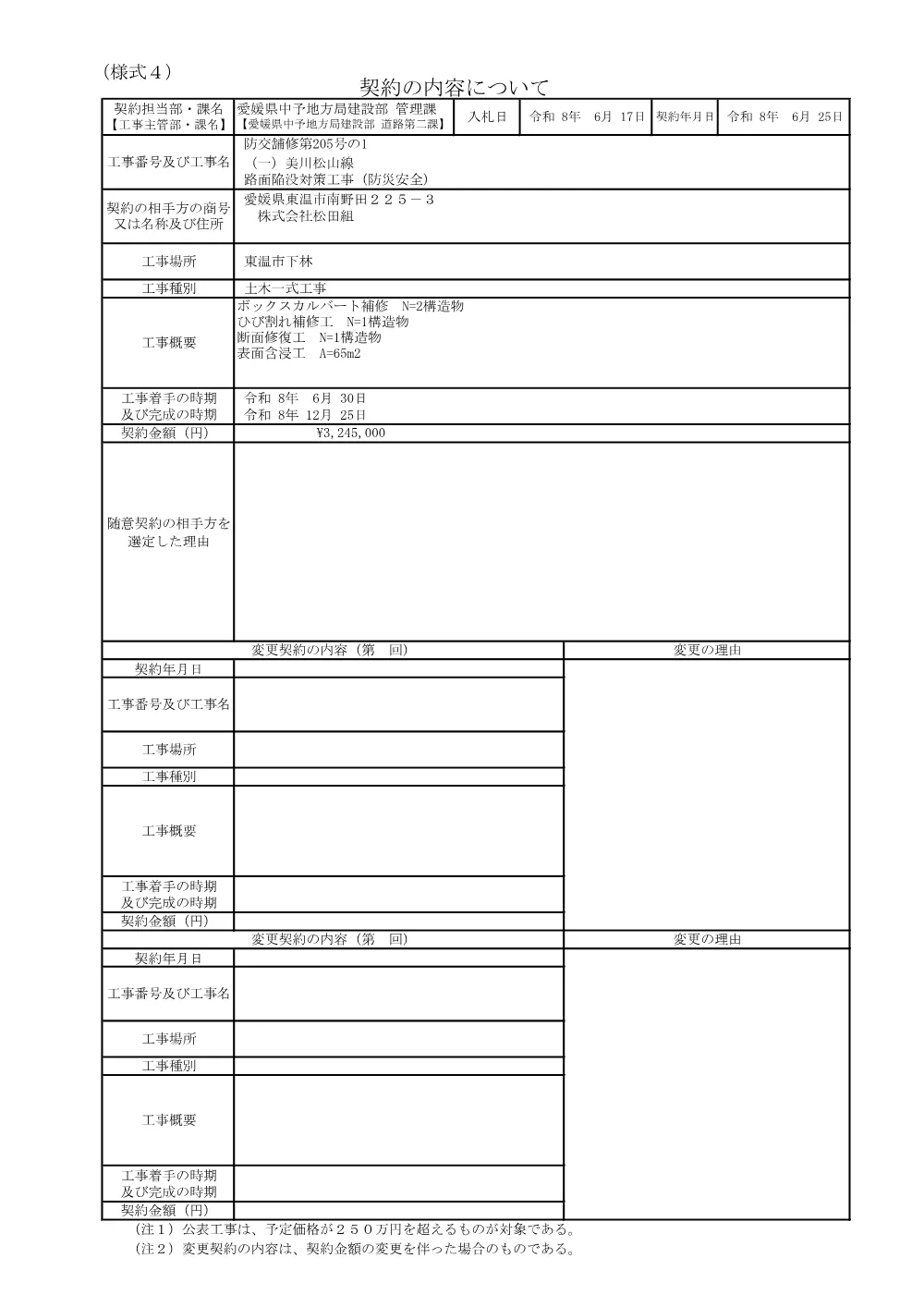 3800000521232026006300-02.pdf 1ページ目のプレビュー