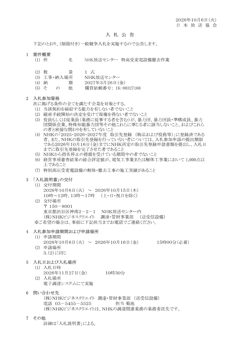 261006075011kou_center.pdf 1ページ目のプレビュー