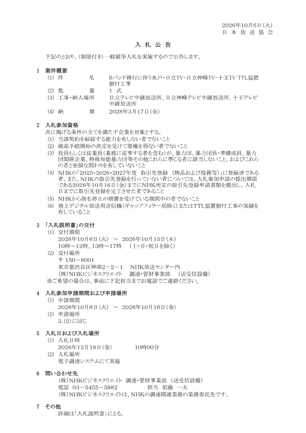 261006075021kou_mito.pdf 1ページ目のプレビュー