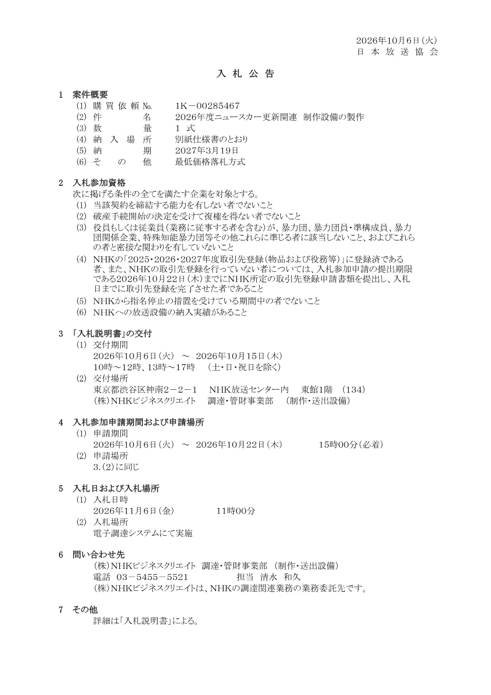 261006075031kou_car.pdf 1ページ目のプレビュー