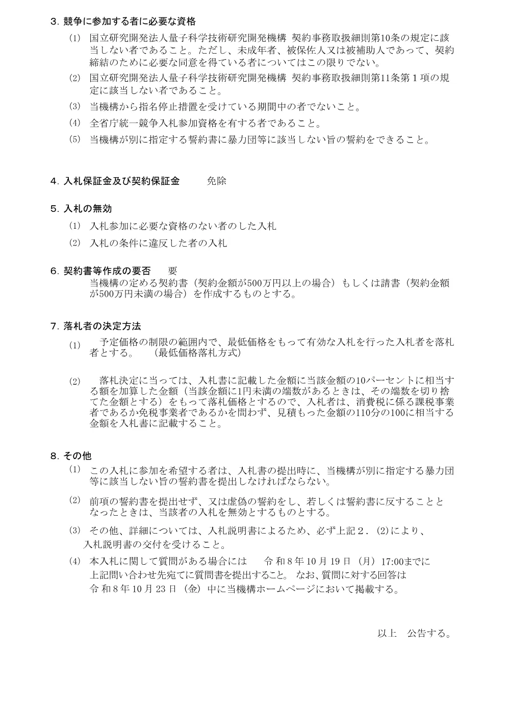 53385.pdf 2ページ目のプレビュー