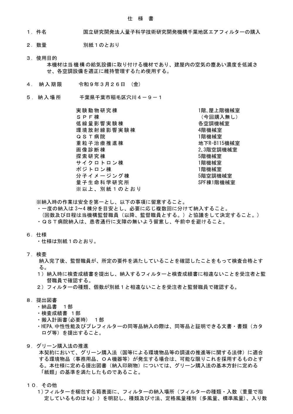 53390.pdf 1ページ目のプレビュー