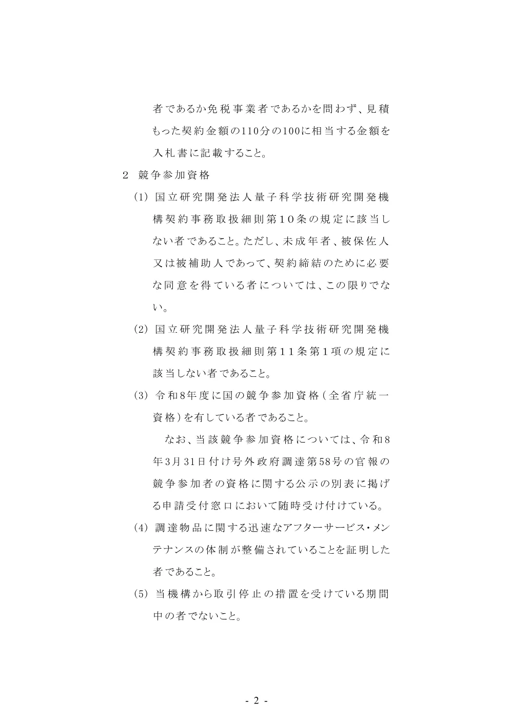 53239.pdf 2ページ目のプレビュー
