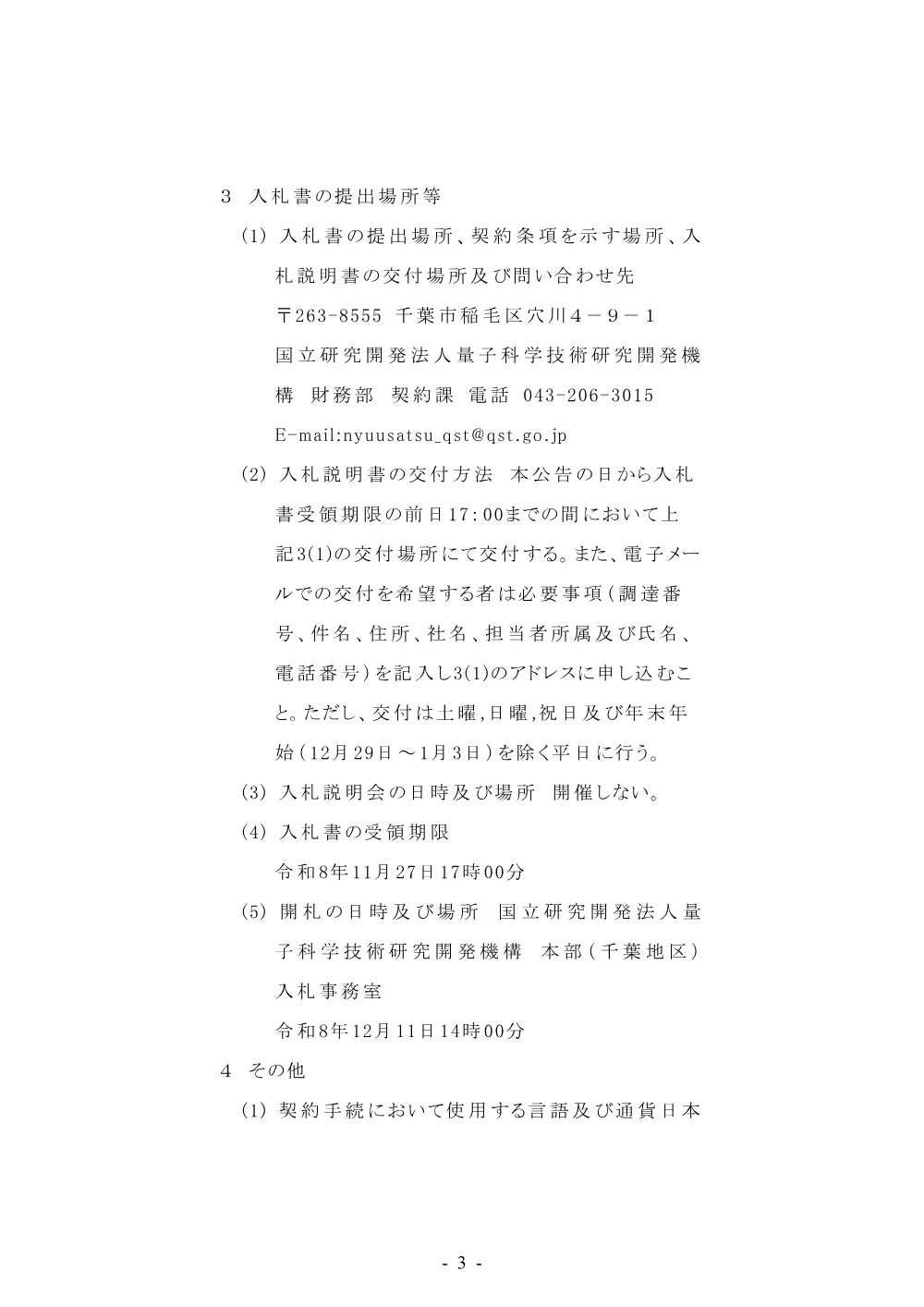 53239.pdf 3ページ目のプレビュー