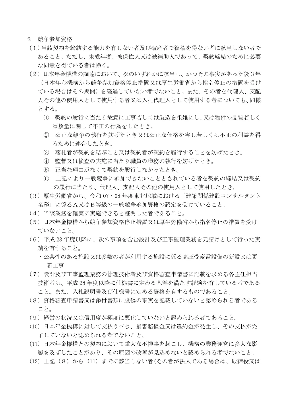 100600201.pdf 2ページ目のプレビュー