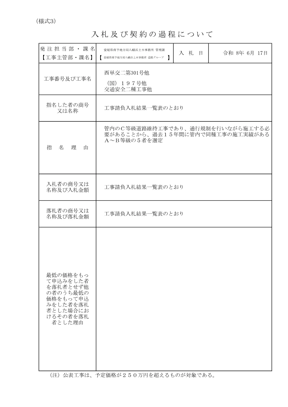 3800000531182026001600-01.pdf 1ページ目のプレビュー