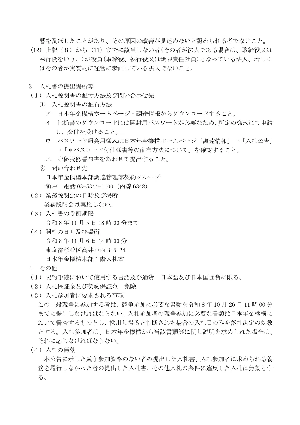 100600301.pdf 3ページ目のプレビュー