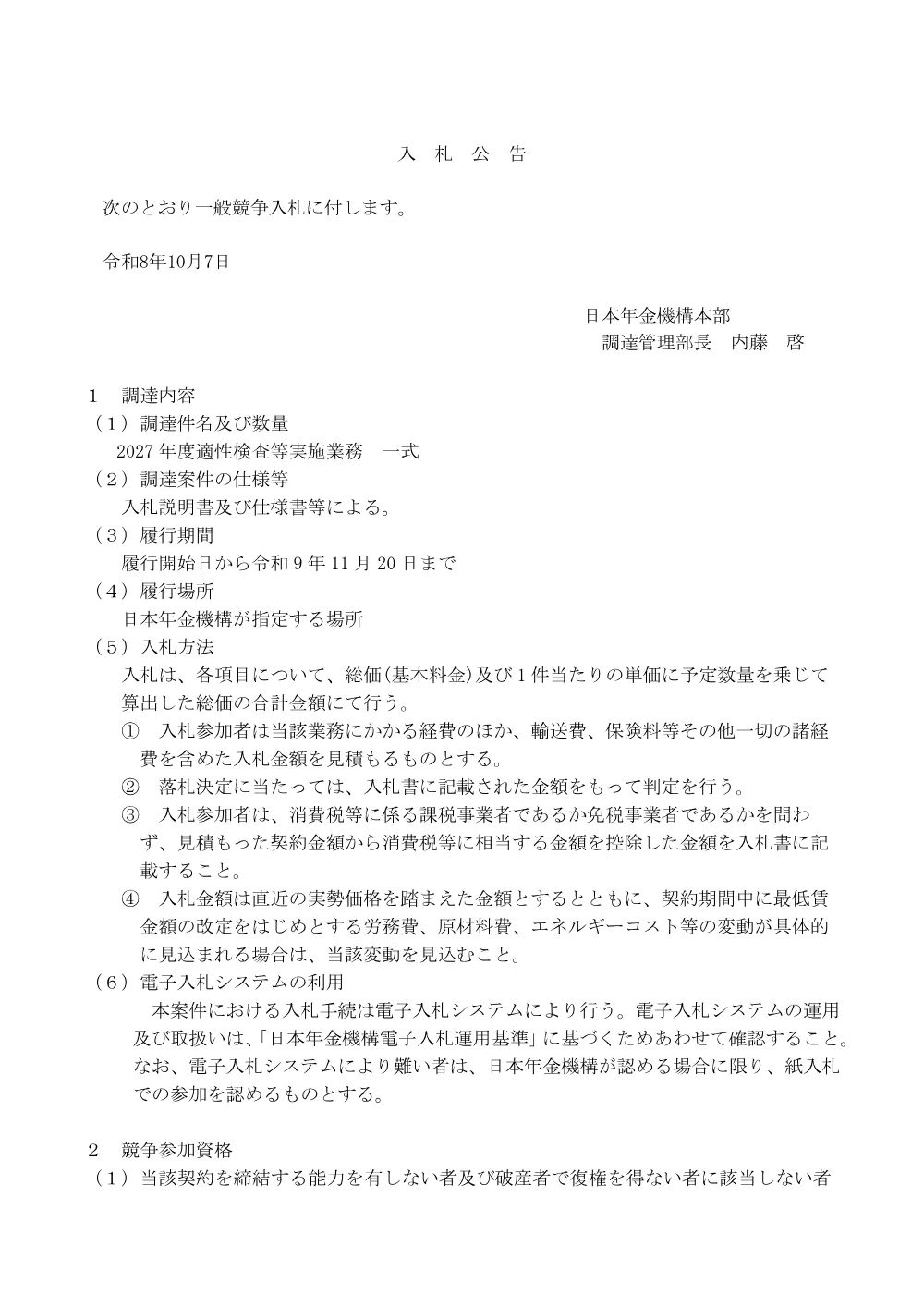 10060011.pdf 1ページ目のプレビュー