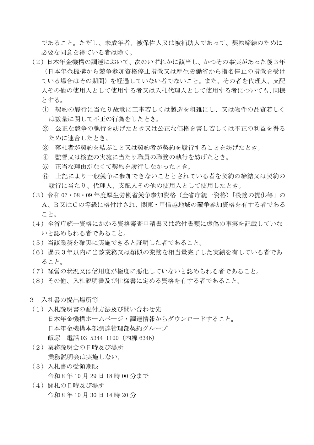 10060011.pdf 2ページ目のプレビュー