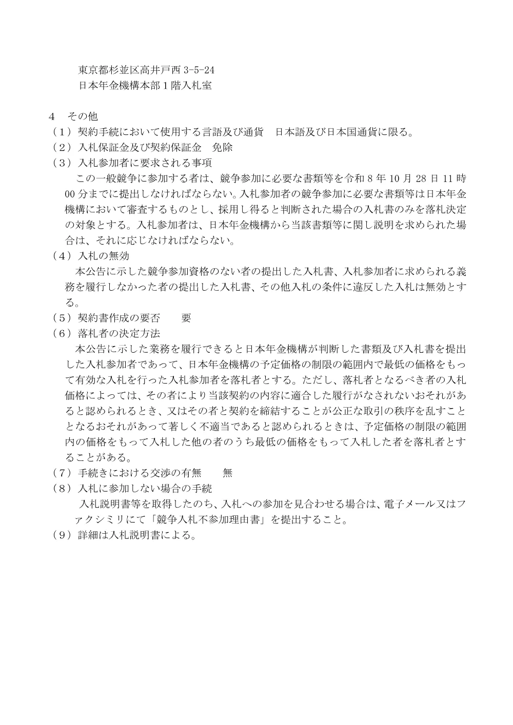 10060011.pdf 3ページ目のプレビュー