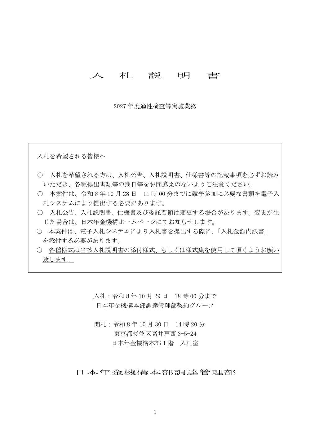 10060012.pdf 1ページ目のプレビュー