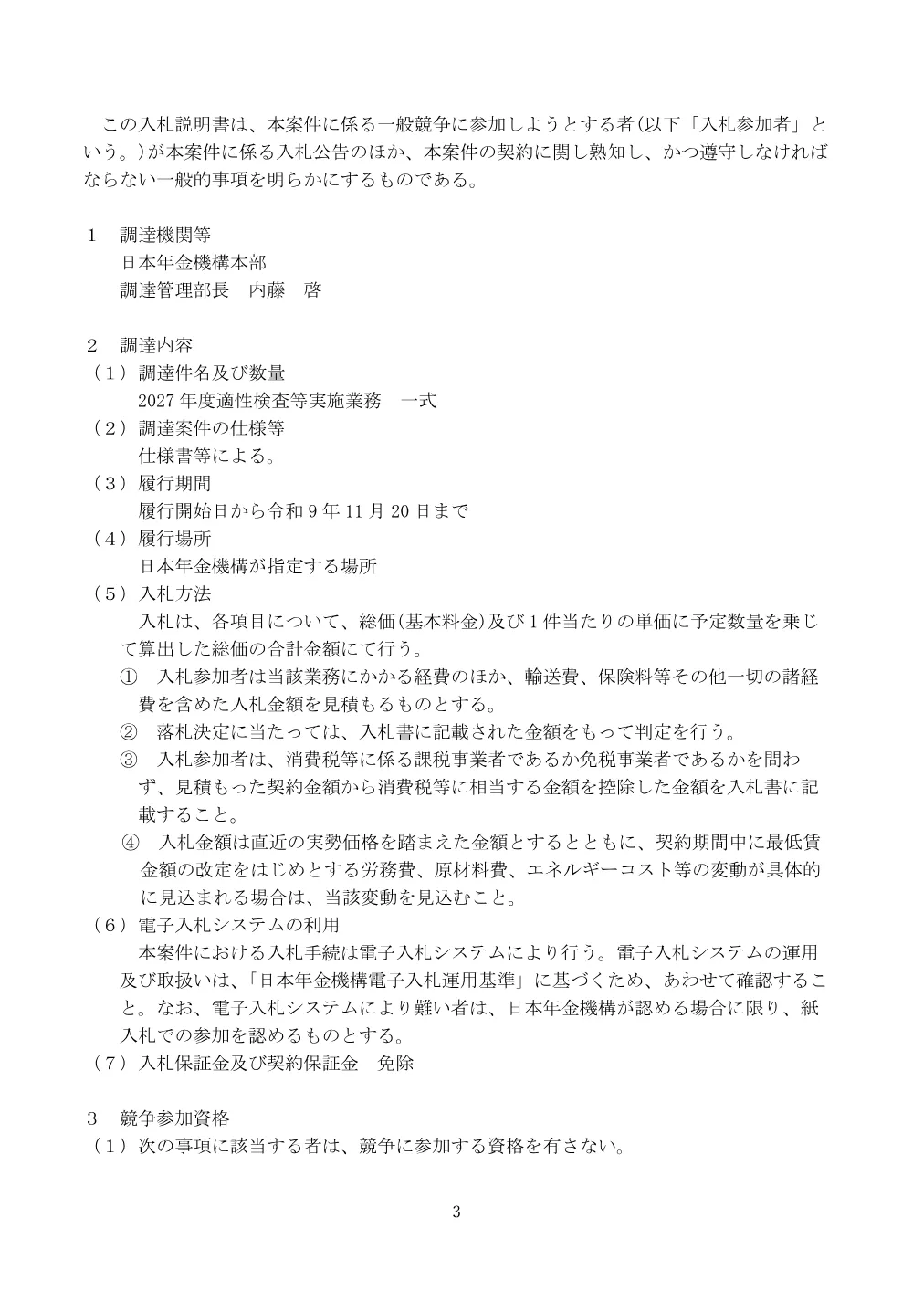 10060012.pdf 3ページ目のプレビュー