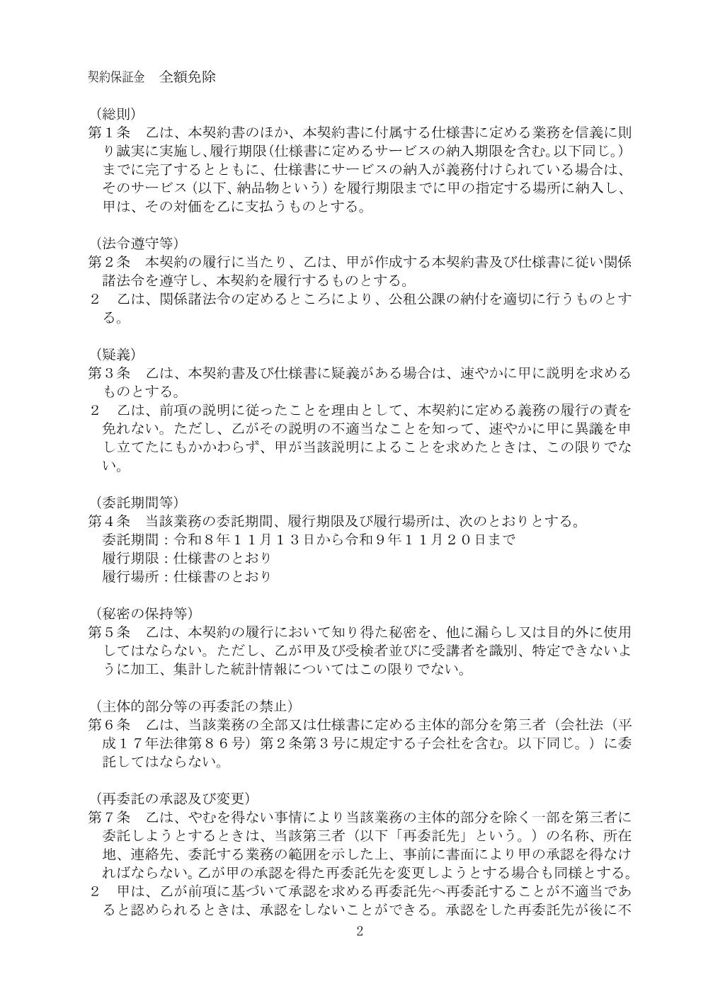10060013.pdf 2ページ目のプレビュー