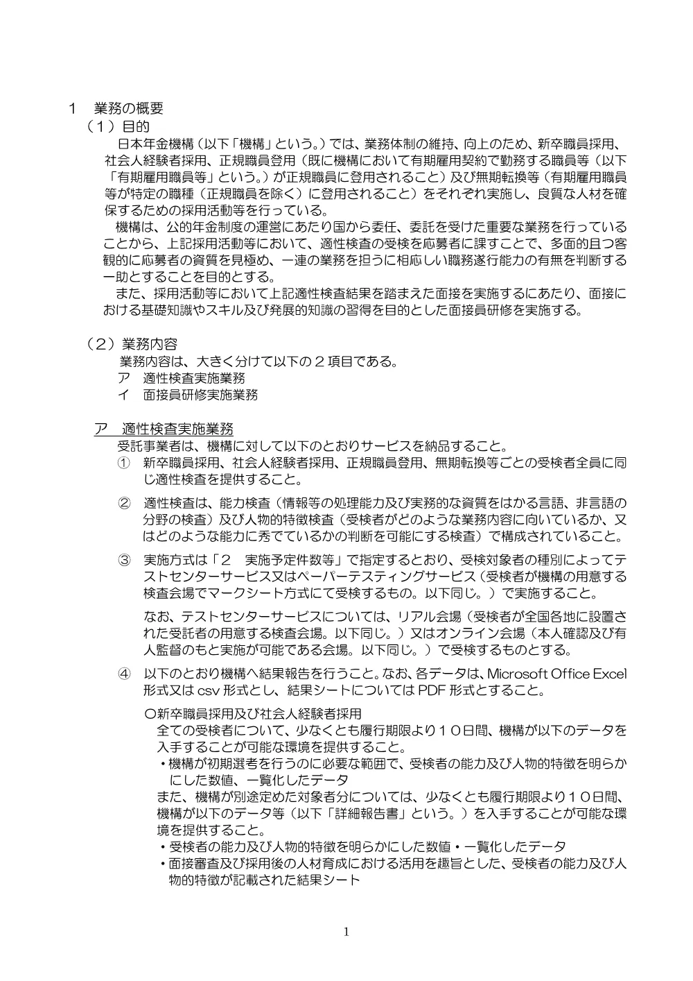 10060014.pdf 2ページ目のプレビュー